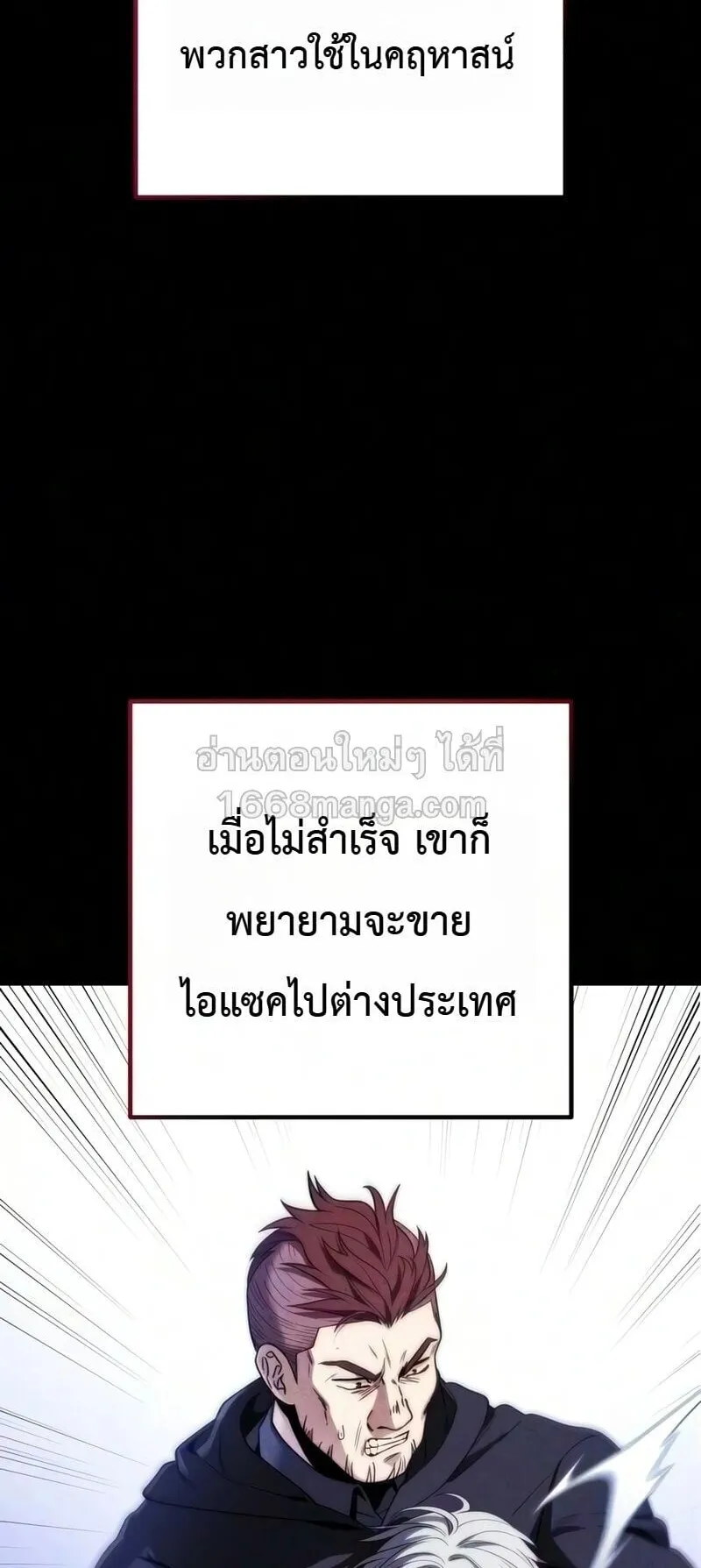 The Frontier Counts 10th-Class Outcast ตอนที่ 13 หน้า 8