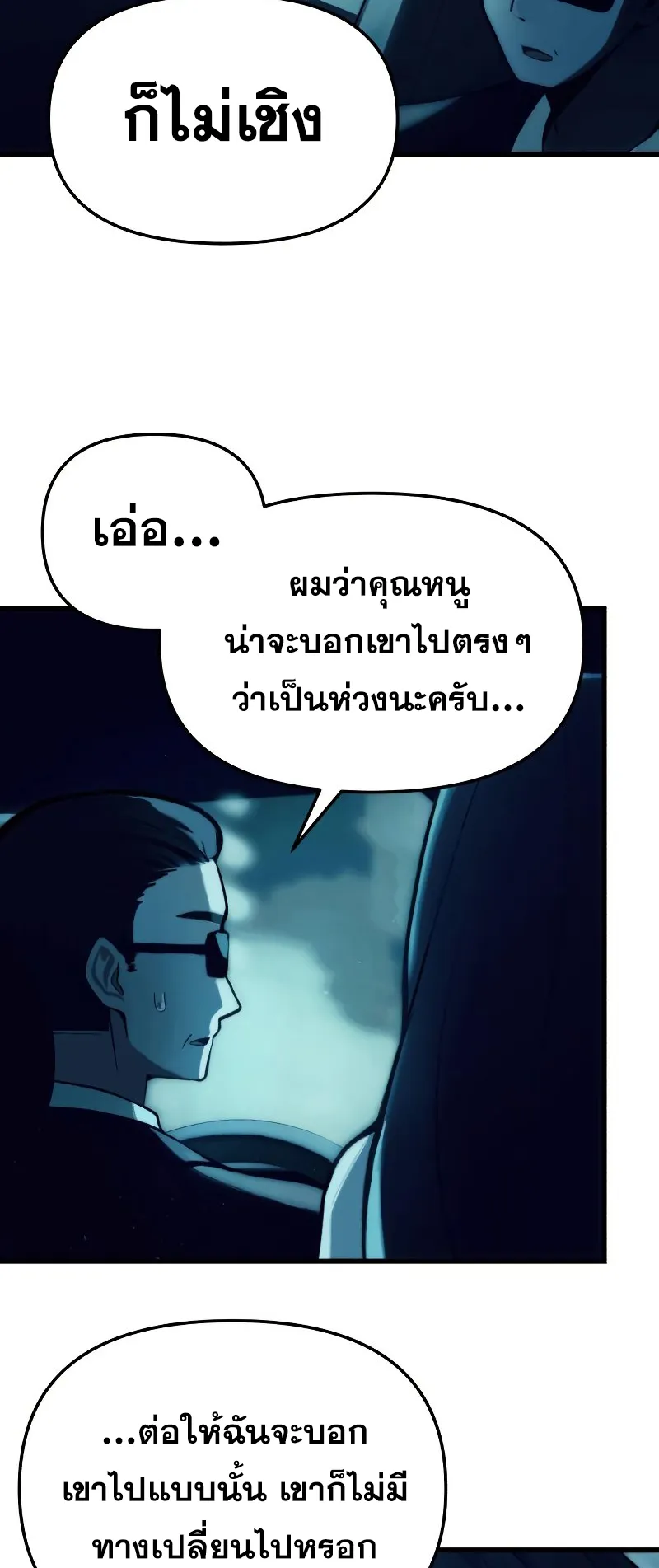 The Heavenly Demon is Descendant ตอนที่ 4 หน้า 69