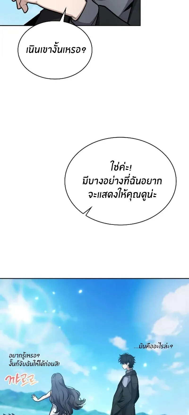 Kidnapped Dragons ตอนที่ 29 หน้า 14