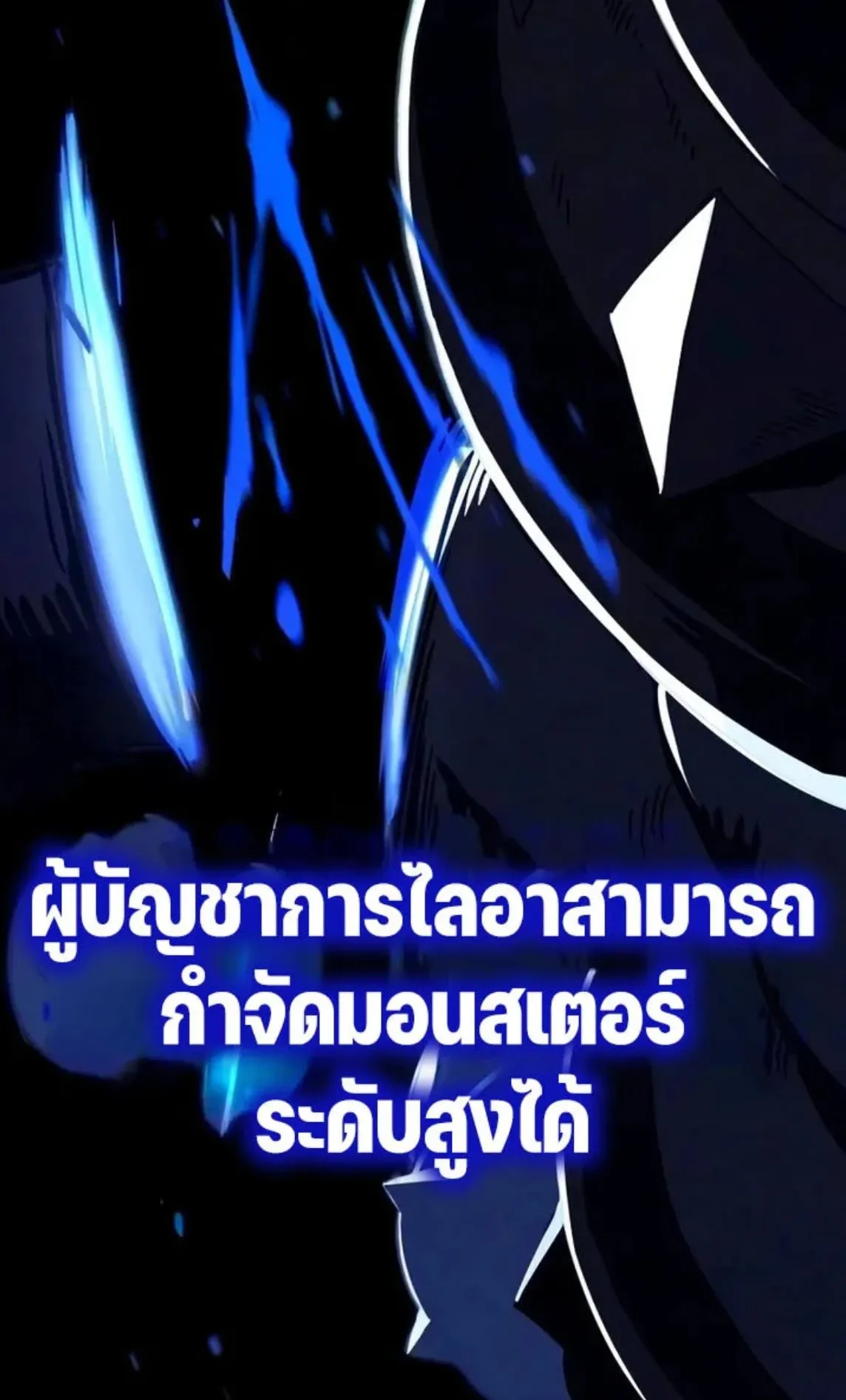 Sword of the Undying ตอนที่ 6 หน้า 14