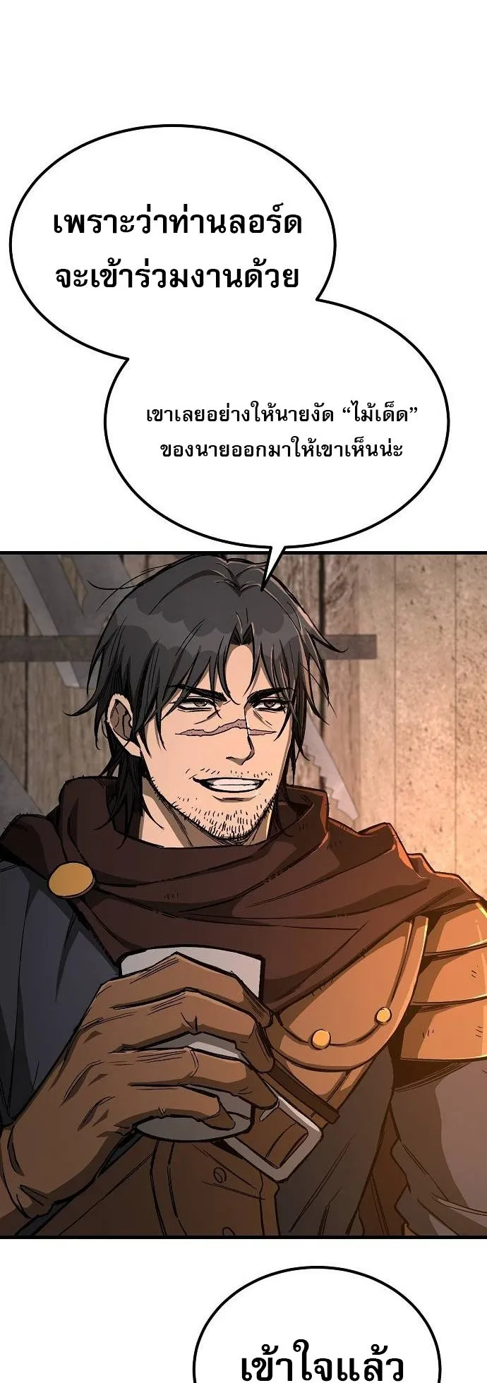 A Rogue Guard in a Medieval Fantasy ตอนที่ 11 หน้า 53