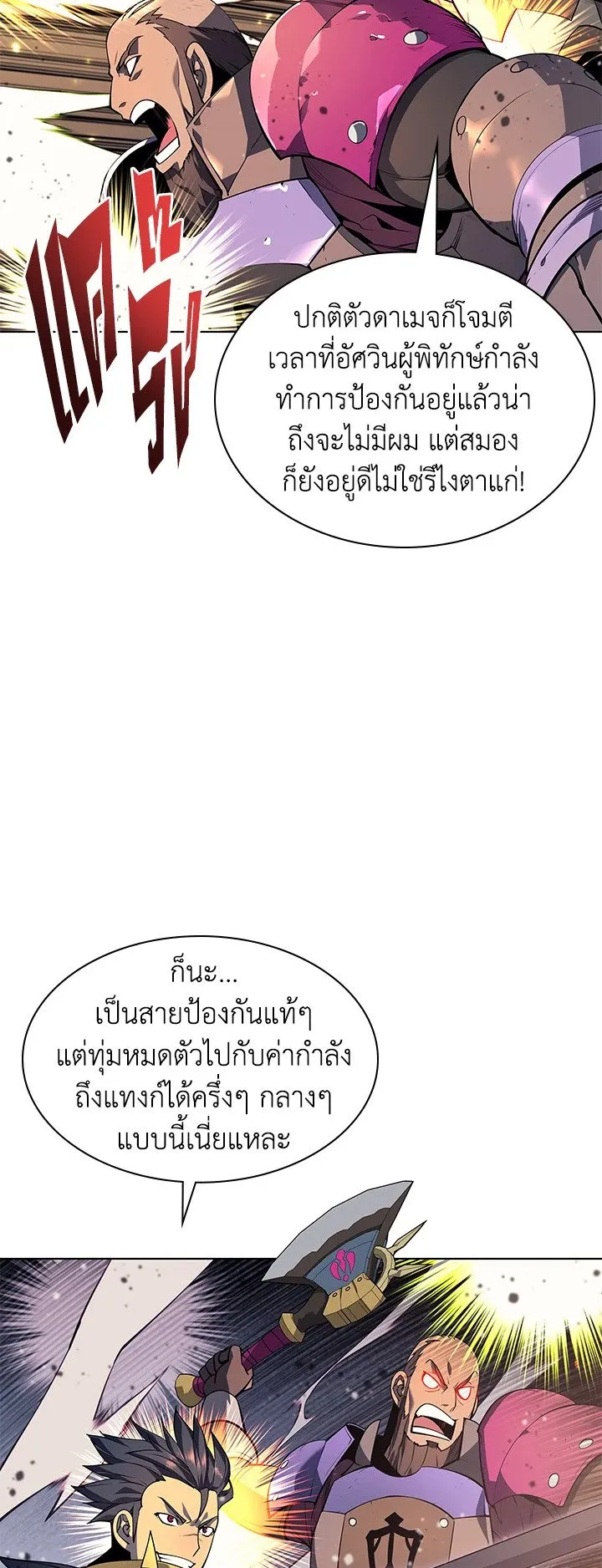 Overgeared ตอนที่ 47 หน้า 45