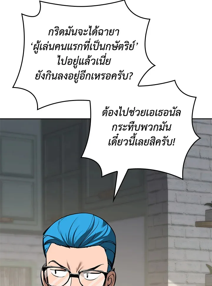 Overgeared ตอนที่ 275 หน้า 44