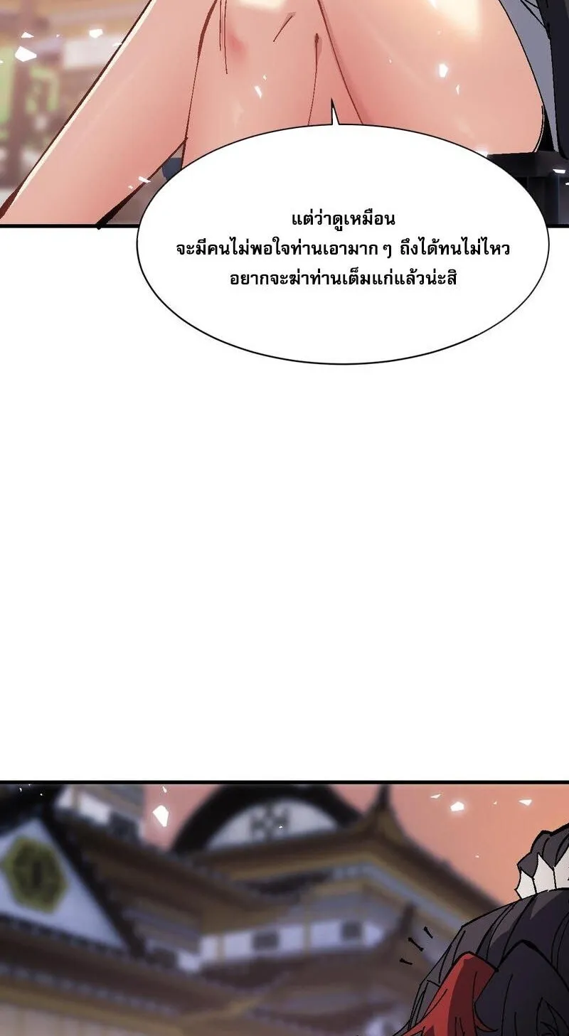 Devious Son of Heaven ตอนที่ 180 หน้า 46