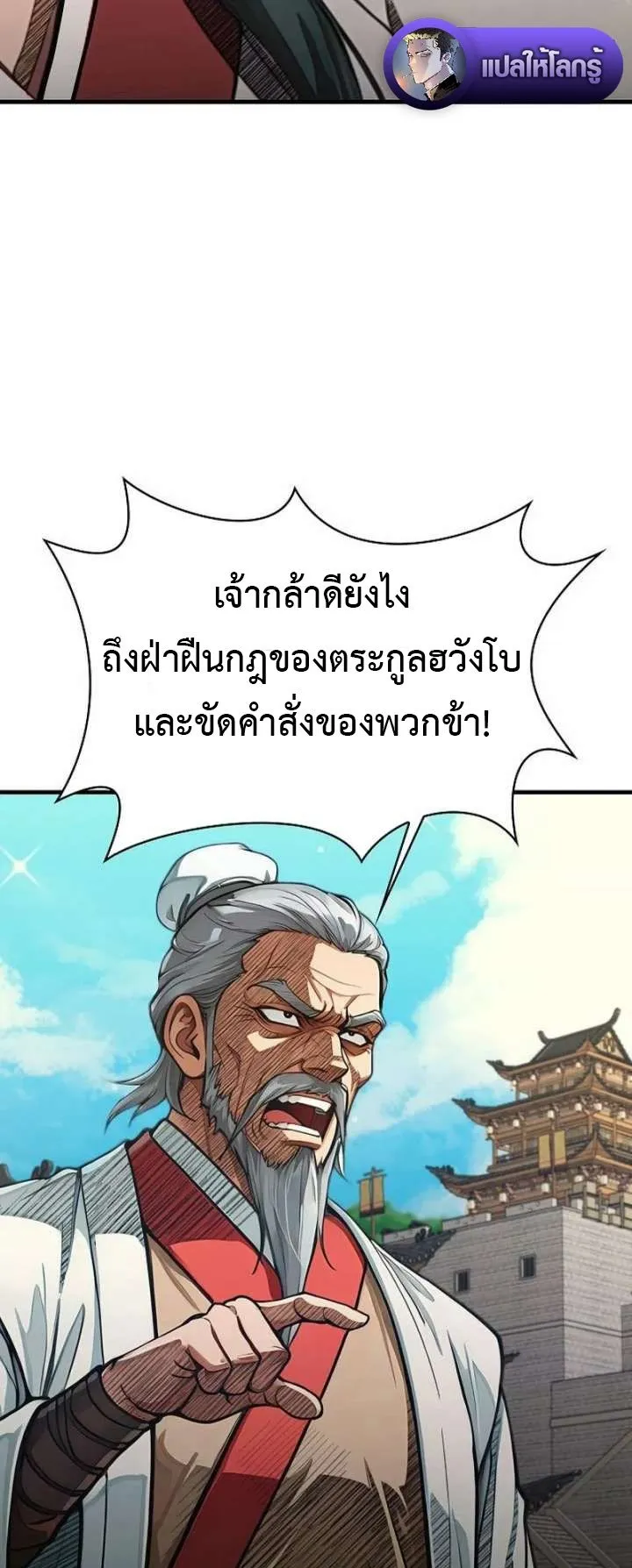 The Divine Sword of the Demonic Path ตอนที่ 30 หน้า 61