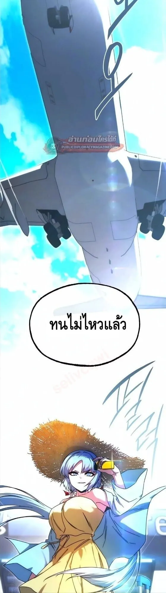 I Took Over The Academy With a Single Sashimi Knife ตอนที่ 80 หน้า 57