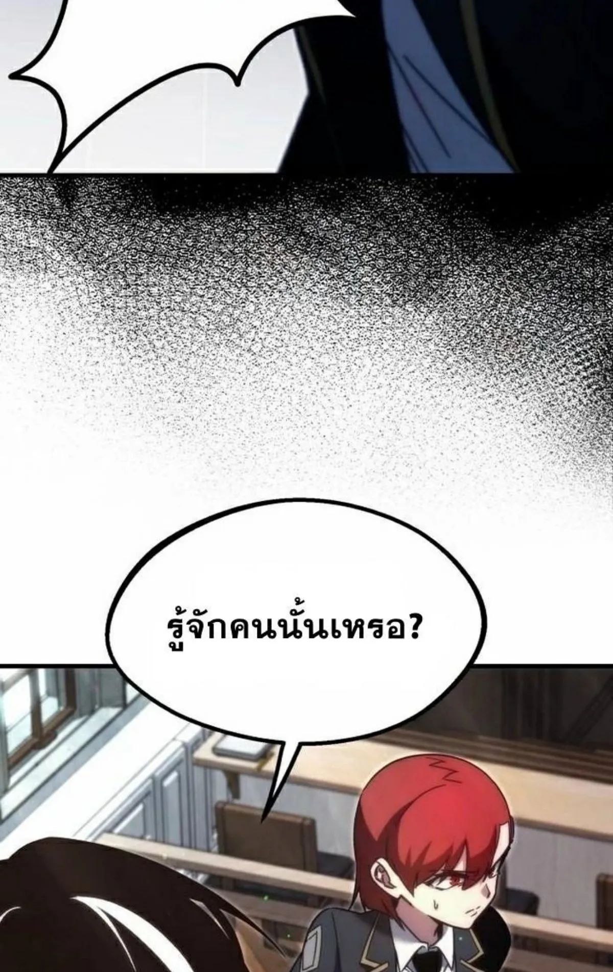 I Took Over The Academy With a Single Sashimi Knife ตอนที่ 11 หน้า 85