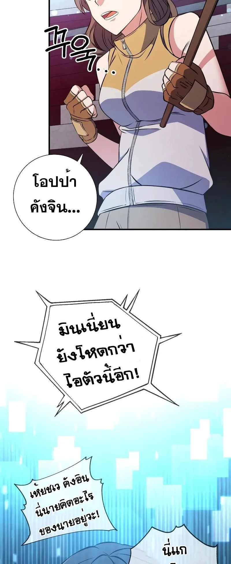 Immortal Maestro ตอนที่ 2 หน้า 20
