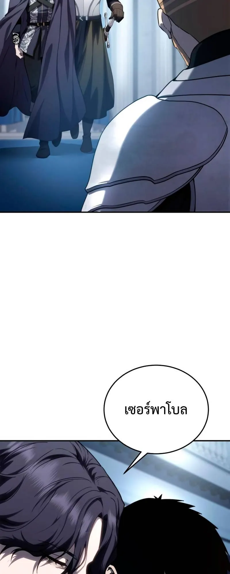 Star-Embracing Swordmaster ตอนที่ 22 หน้า 97