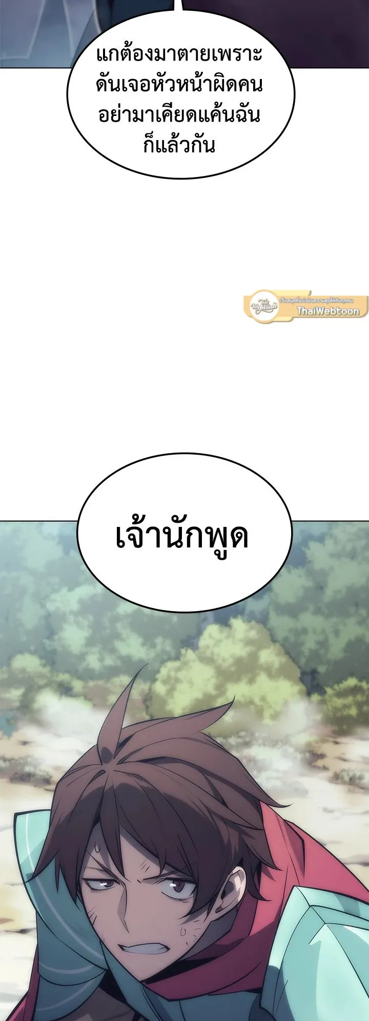 Overgeared ตอนที่ 100 หน้า 76