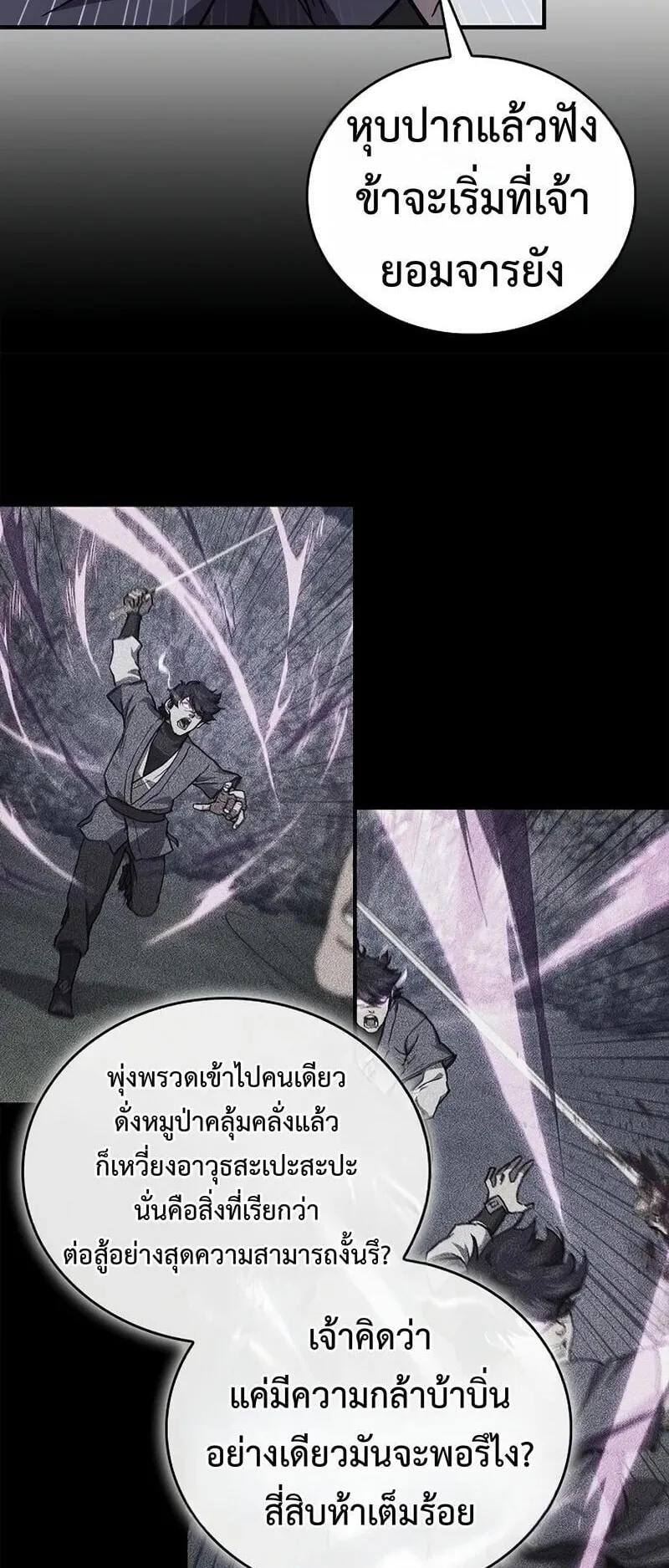 The Demonic Cult Instructor Returns ตอนที่ 45 หน้า 66