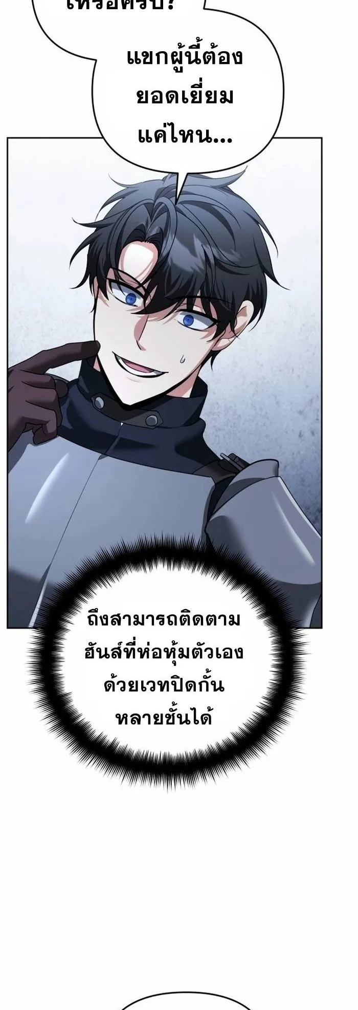 Sovereign of the Infinite Clones ตอนที่ 24 หน้า 90