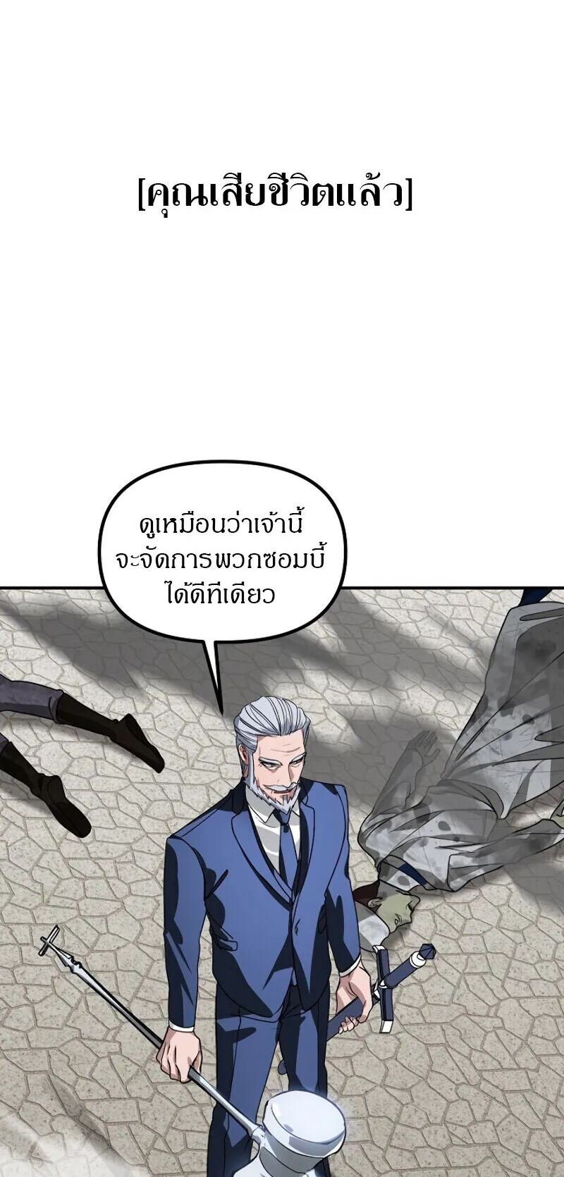 SSS-Class Suicide Hunter ตอนที่ 8 หน้า 51
