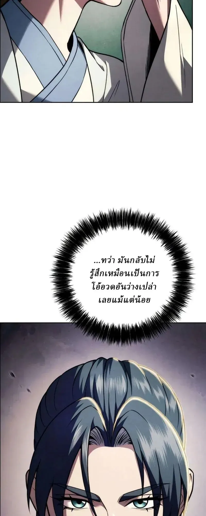 Sichuan’s Supreme King ตอนที่ 25 หน้า 35