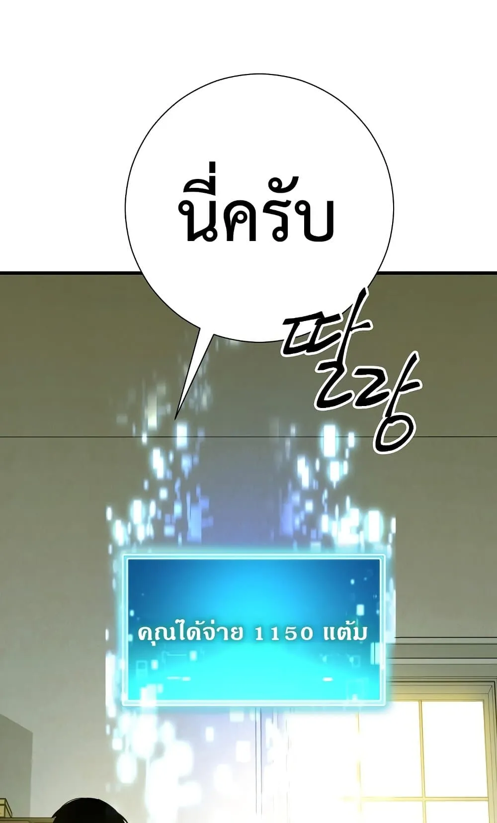 The Hero Returns ตอนที่ 4 หน้า 82