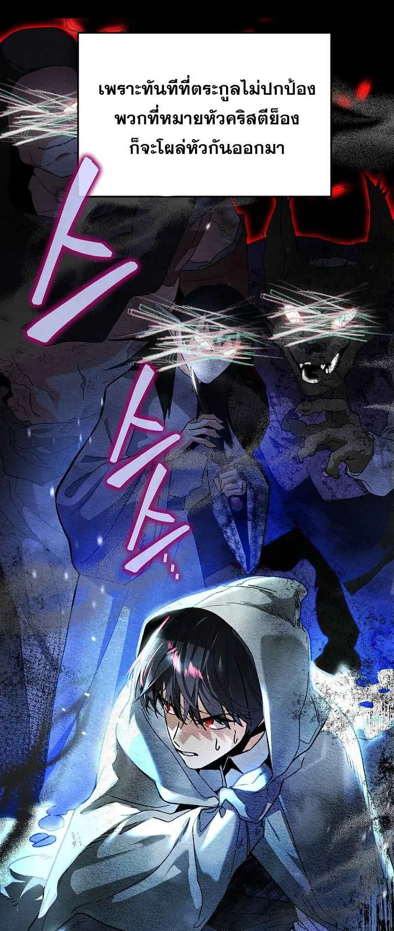 I Became the Genius Bastard of a Noble Dark Clan ตอนที่ 2 หน้า 13