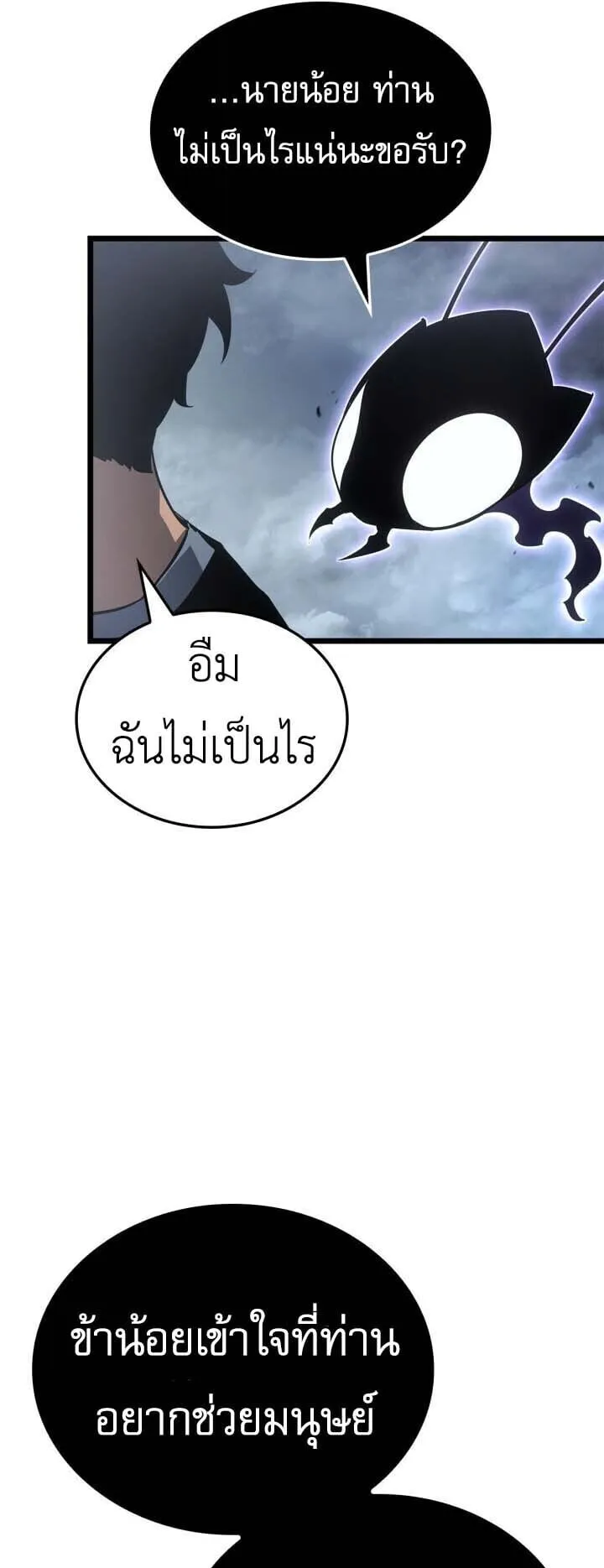 Solo Leveling: Ragnarok ตอนที่ 50 หน้า 40