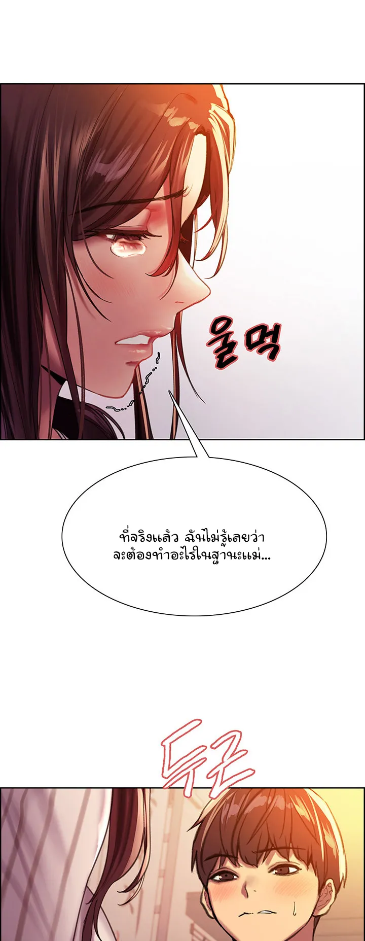 Sex-Stop Watch ตอนที่ 27 หน้า 50