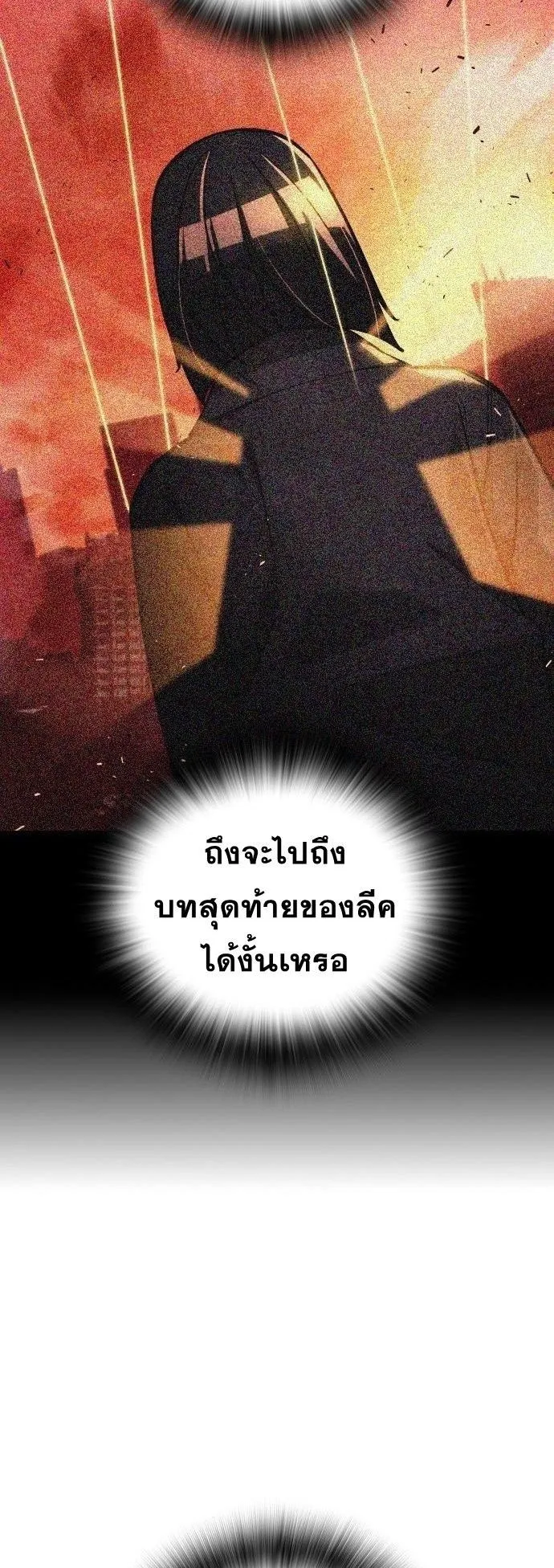 The Regressor Only Protects Me ตอนที่ 24 หน้า 39