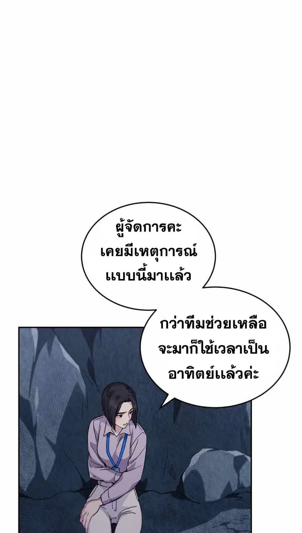 I Stole the Number One Ranker’s Soul ตอนที่ 5 หน้า 111