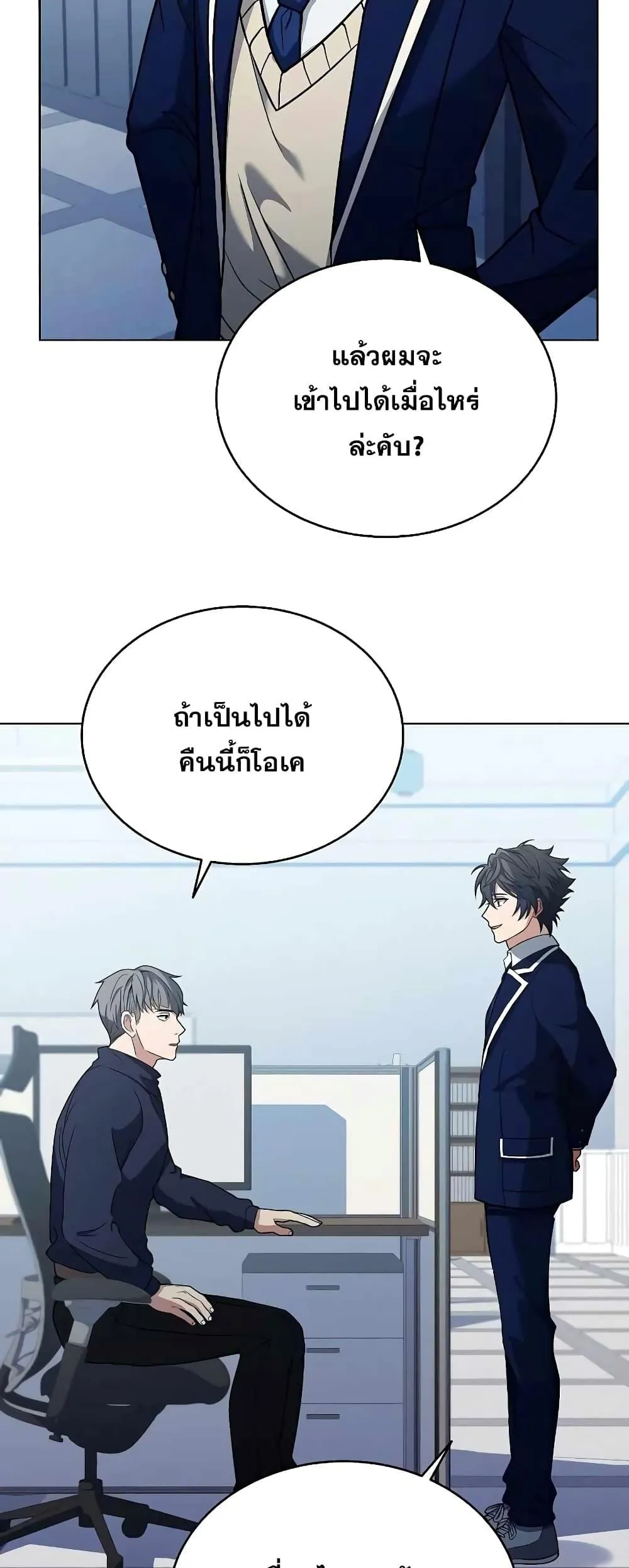 The Constellations Are My Disciples ตอนที่ 7 หน้า 35
