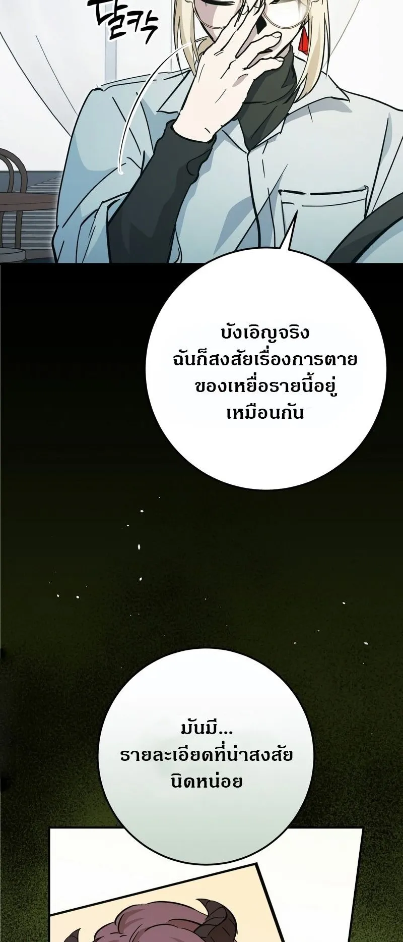 I Became a Civil Servant in a Magical World ตอนที่ 45 หน้า 45
