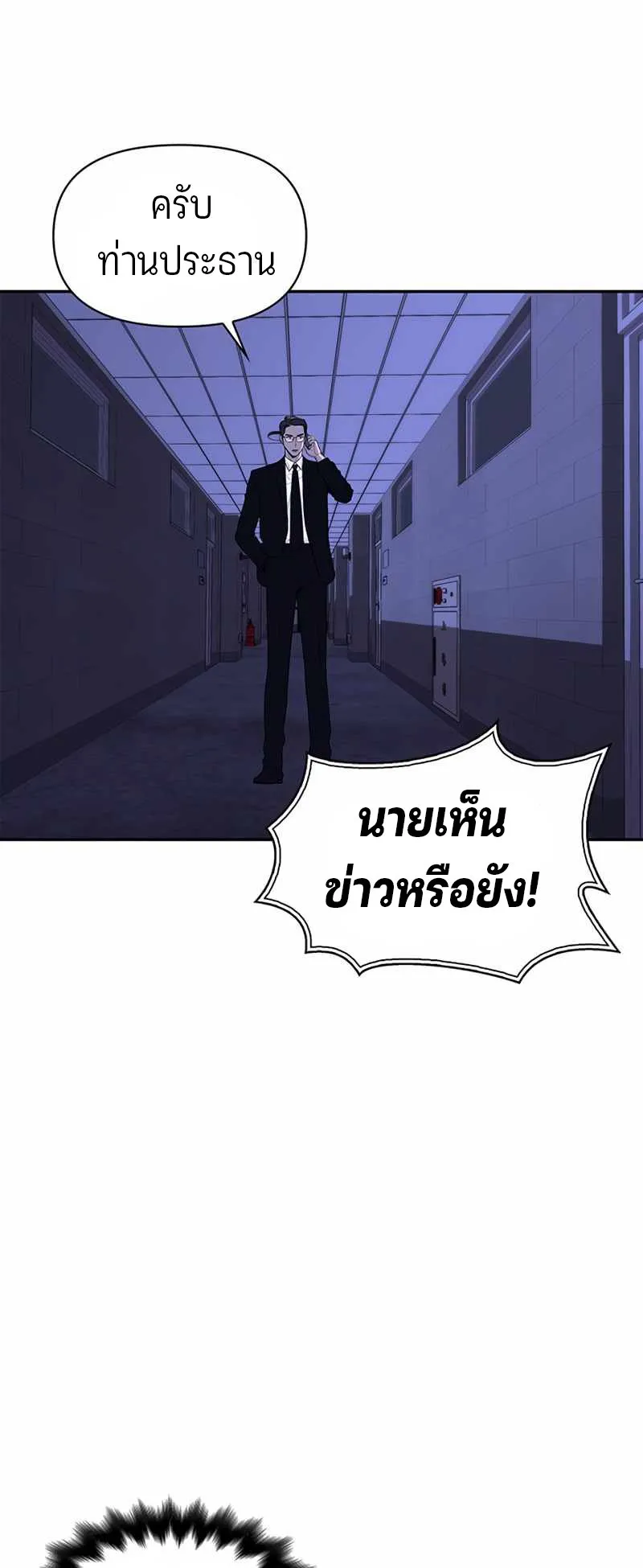 Superhuman Battlefield ตอนที่ 1 หน้า 121