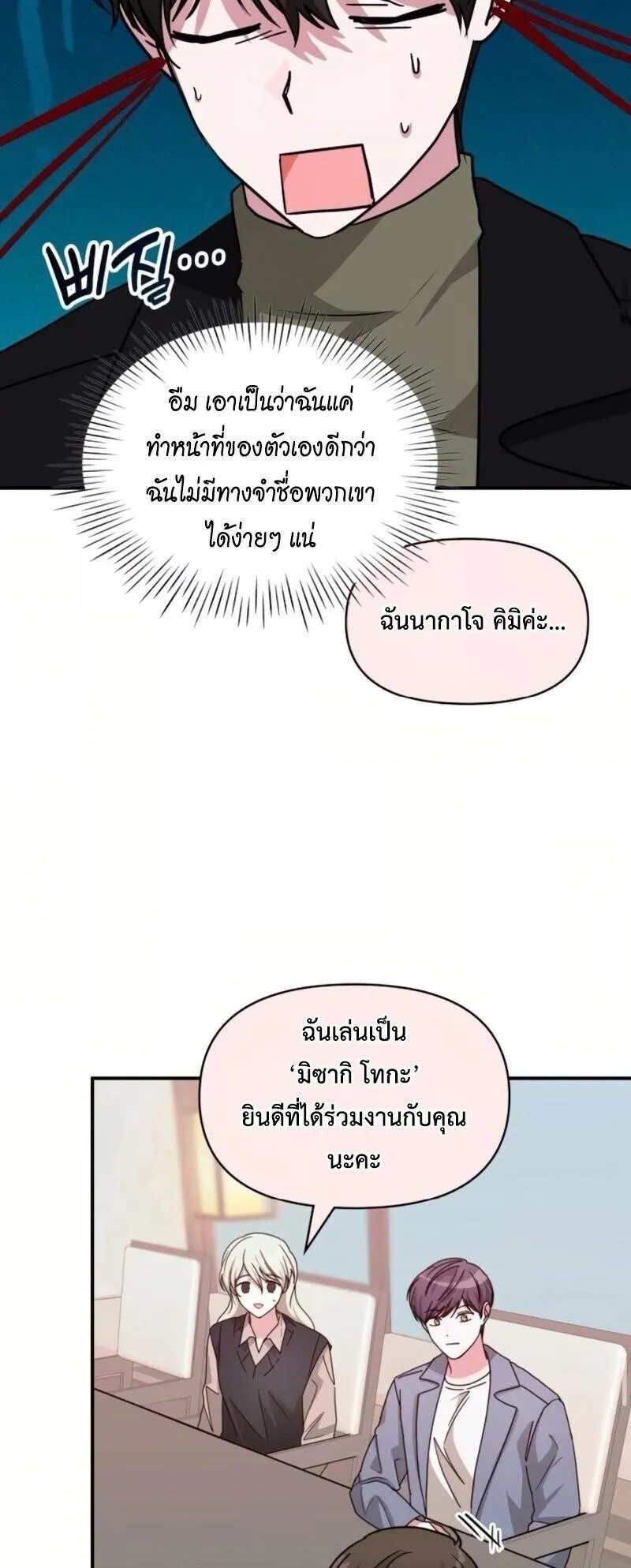 I Was Immediately Mistaken for a Monster Genius Actor ตอนที่ 85 หน้า 24
