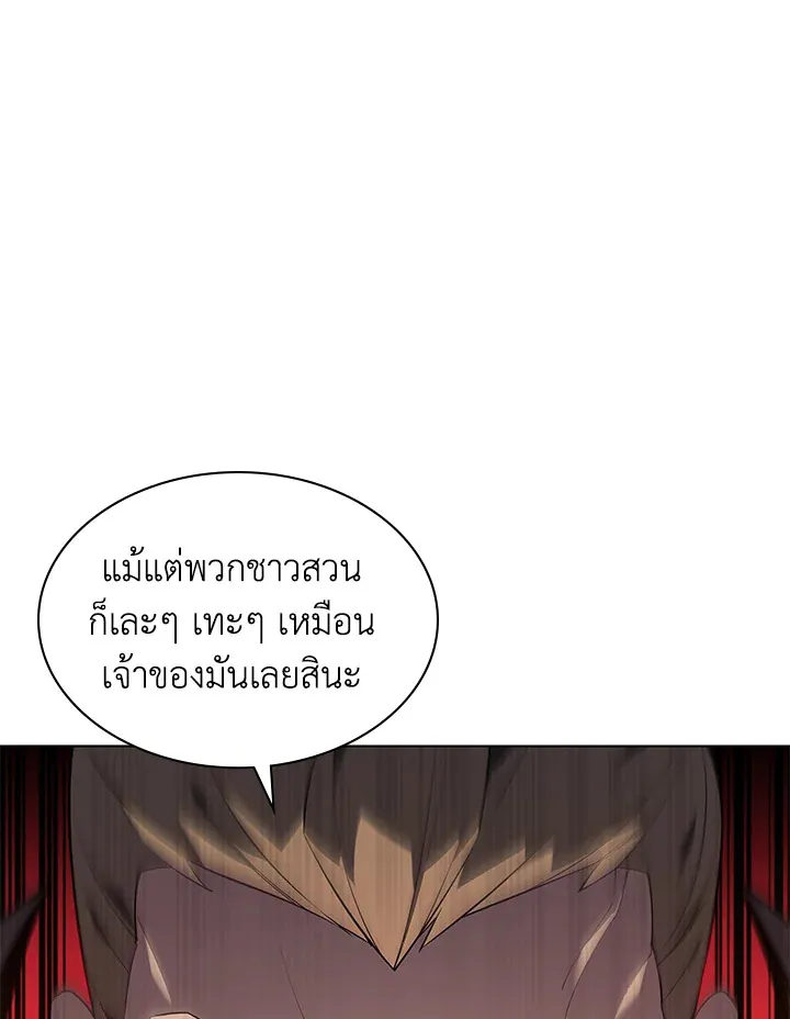 Overgeared ตอนที่ 133 หน้า 196
