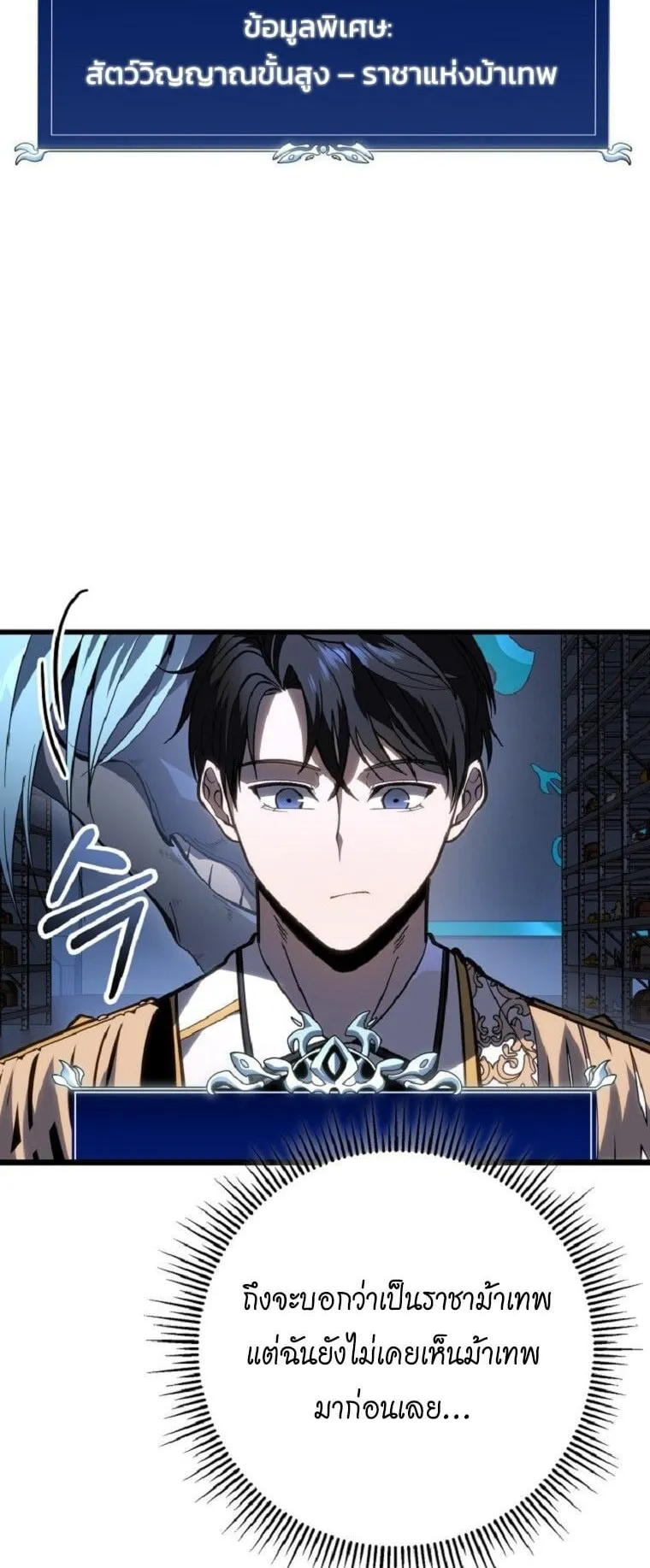 A Dragonslayer’s Peerless Regression ตอนที่ 51 หน้า 69