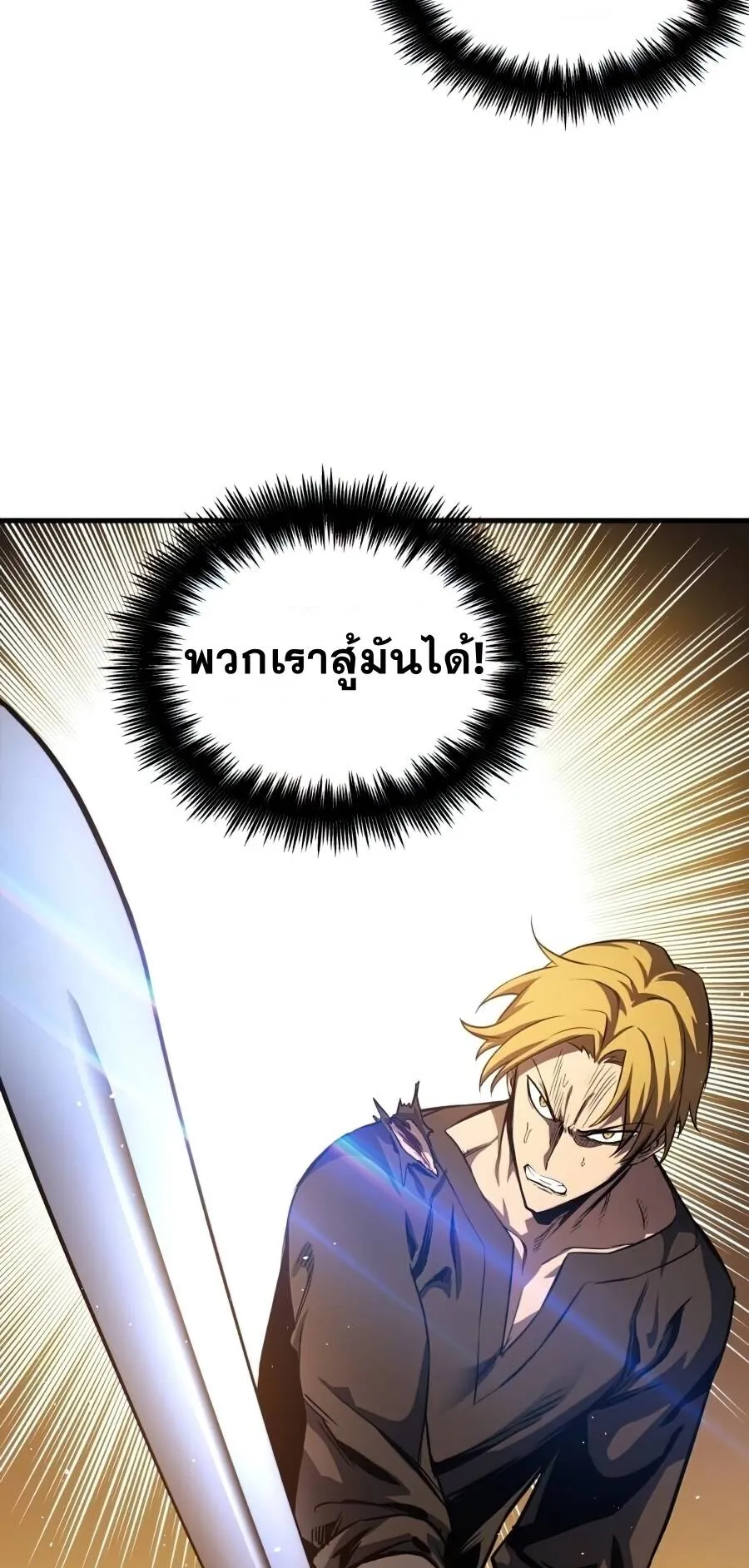 Reincarnation of the Suicidal Battle God ตอนที่ 12 หน้า 10