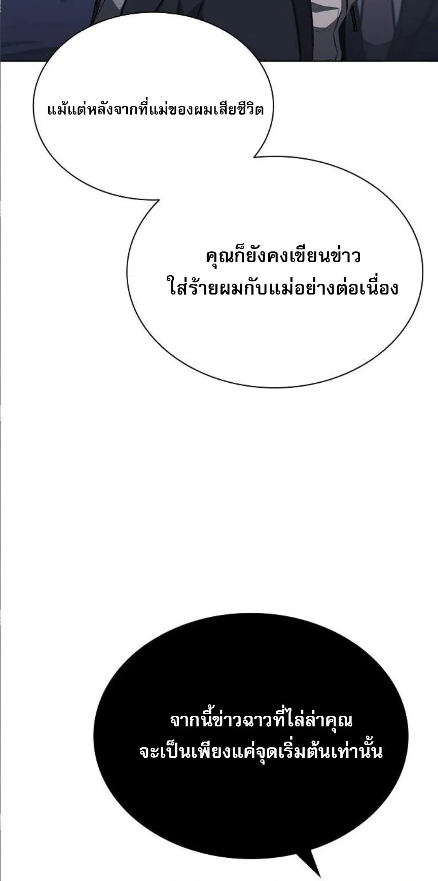 The Former Mercenary’s Life as a Prosecutor ตอนที่ 7 หน้า 91