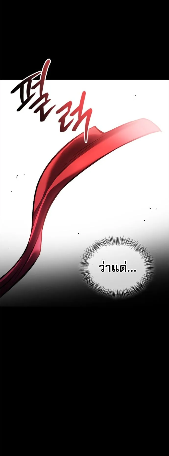 A Wimp’s Strategy Guide to Conquer the Tower ตอนที่ 1 หน้า 68