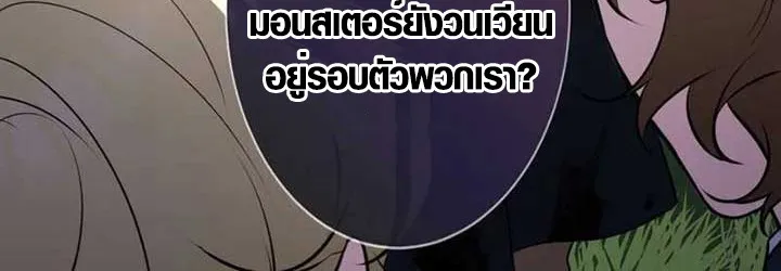 The Mighty Teacher Is a Roleplayer ตอนที่ 4 หน้า 90