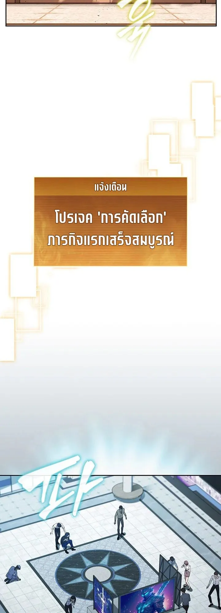 How to Survive Restructuring ตอนที่ 9 หน้า 23