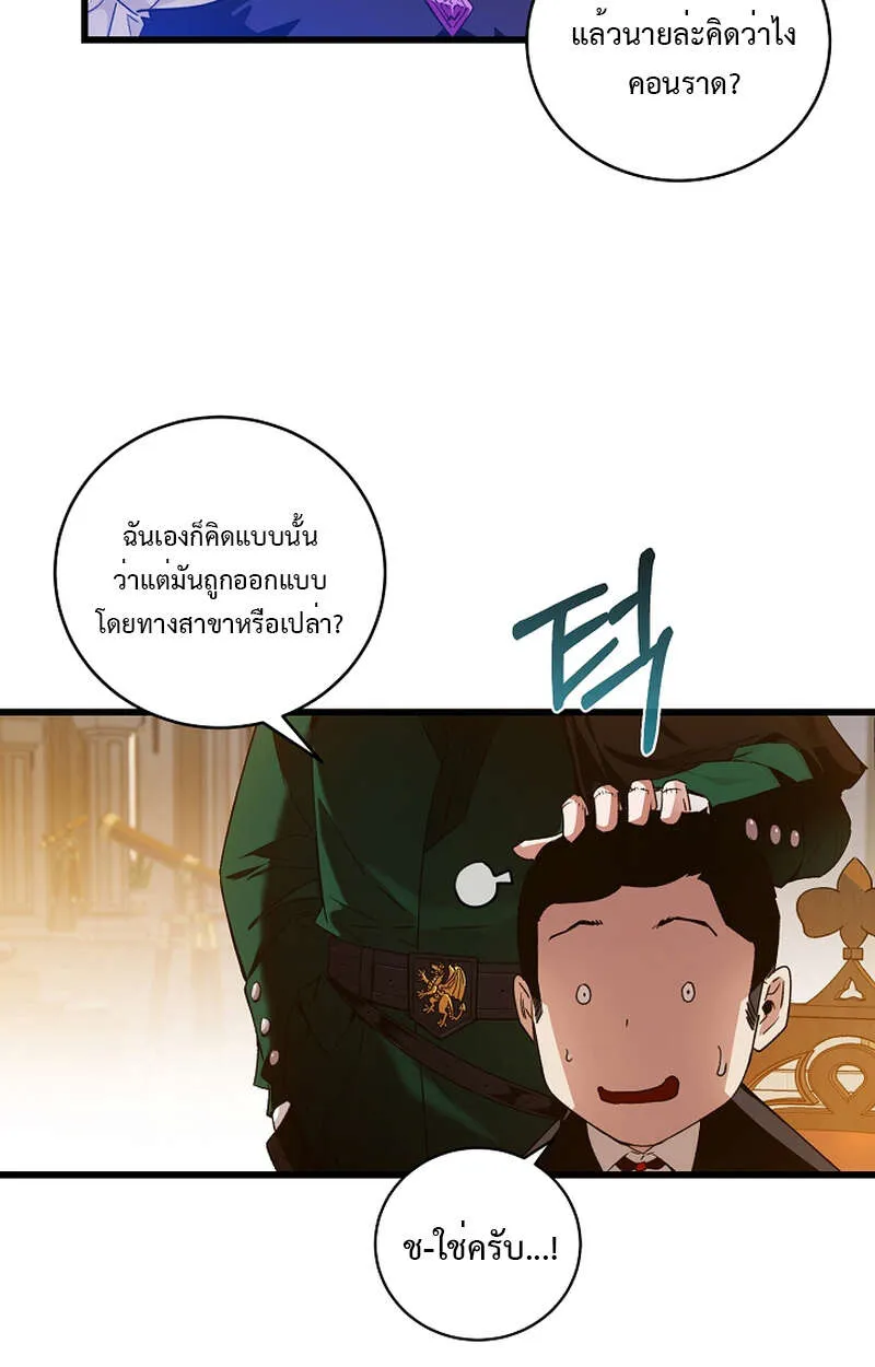 Fated to Be Loved by Villains ตอนที่ 9 หน้า 42