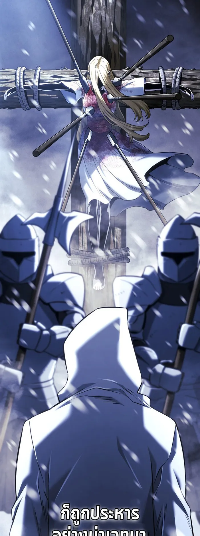 Revenge of the Iron-Blooded Sword Hound ตอนที่ 152 หน้า 10