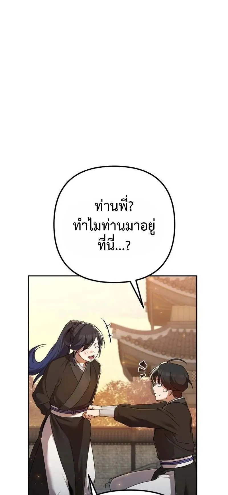 The Second Eunuch Regains His Manhood ตอนที่ 4 หน้า 46