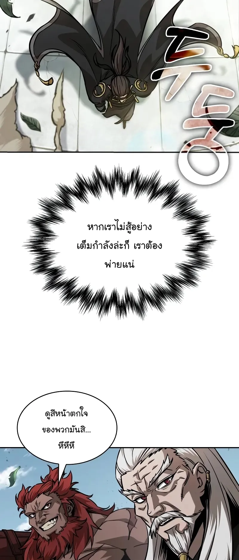 Nano Machine Chapter 228 หน้า 11