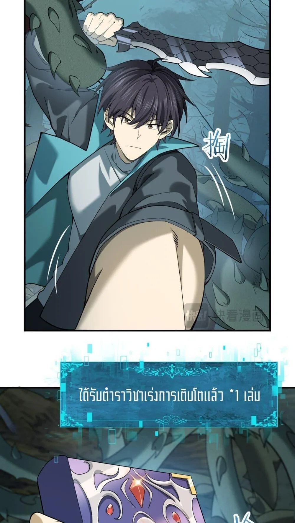 I am Drako Majstor ตอนที่ 14 หน้า 9
