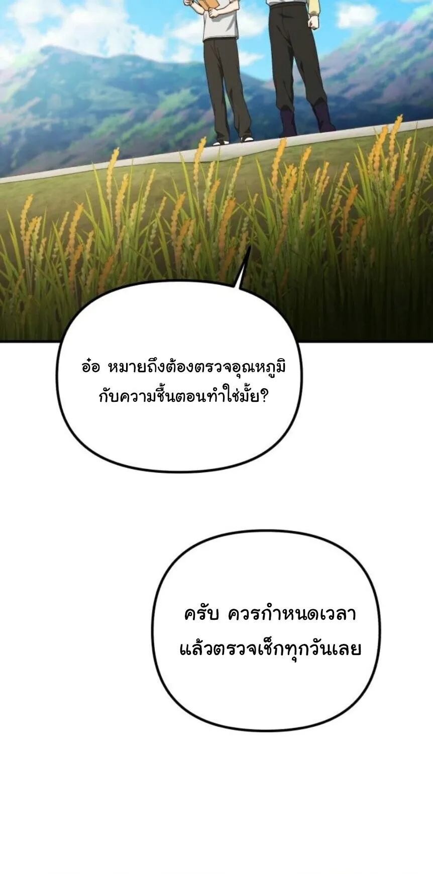 The Genius Wants to be Ordinary! ตอนที่ 37 หน้า 20