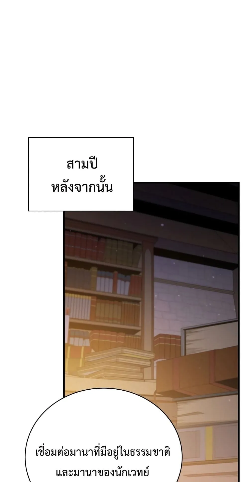 Swordmaster’s Youngest Son ตอนที่ 1 หน้า 69