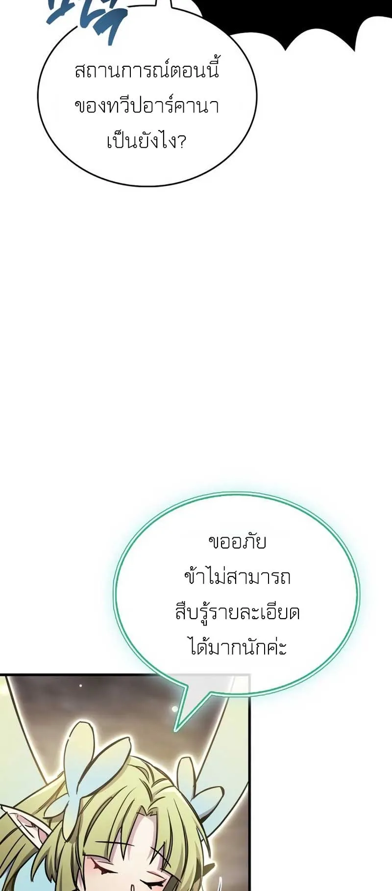 The Player Hides His Past ตอนที่ 71 หน้า 47