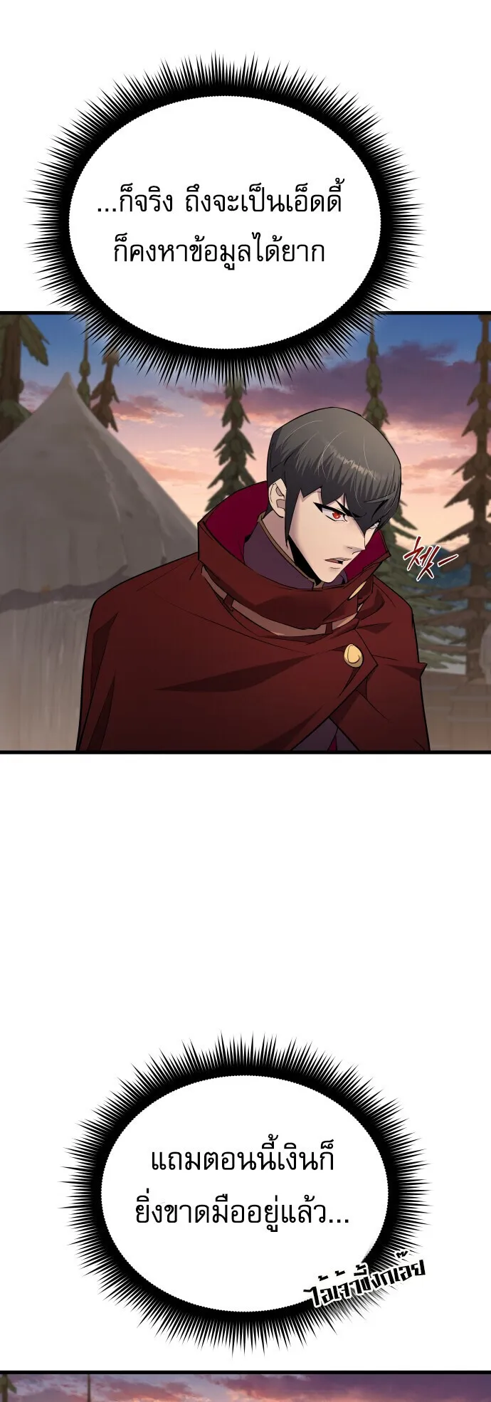 The Genius Mage Who Uses His Fists ตอนที่ 65 หน้า 36