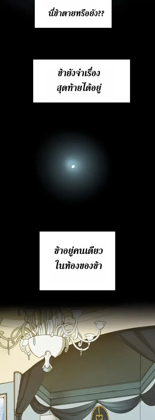 The Beginning After the End ตอนที่ 1 หน้า 4
