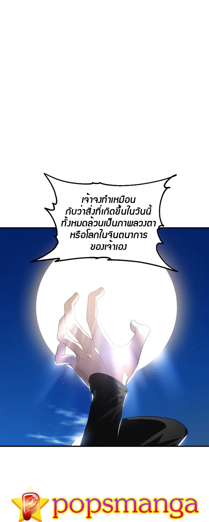 SSS-Class Suicide Hunter ตอนที่ 73 หน้า 46
