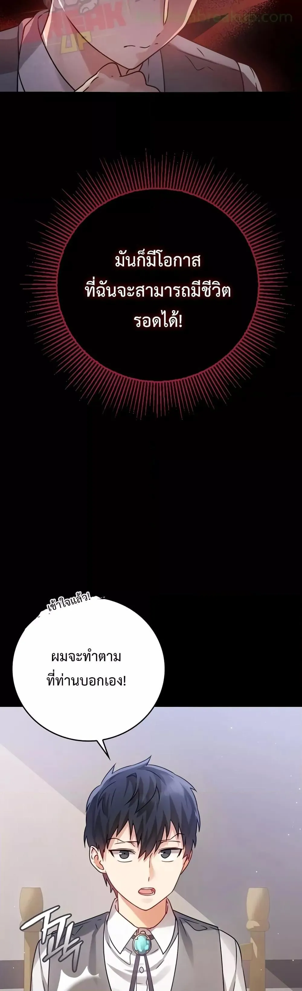The Demon Prince Goes to the Academy ตอนที่ 5 หน้า 12