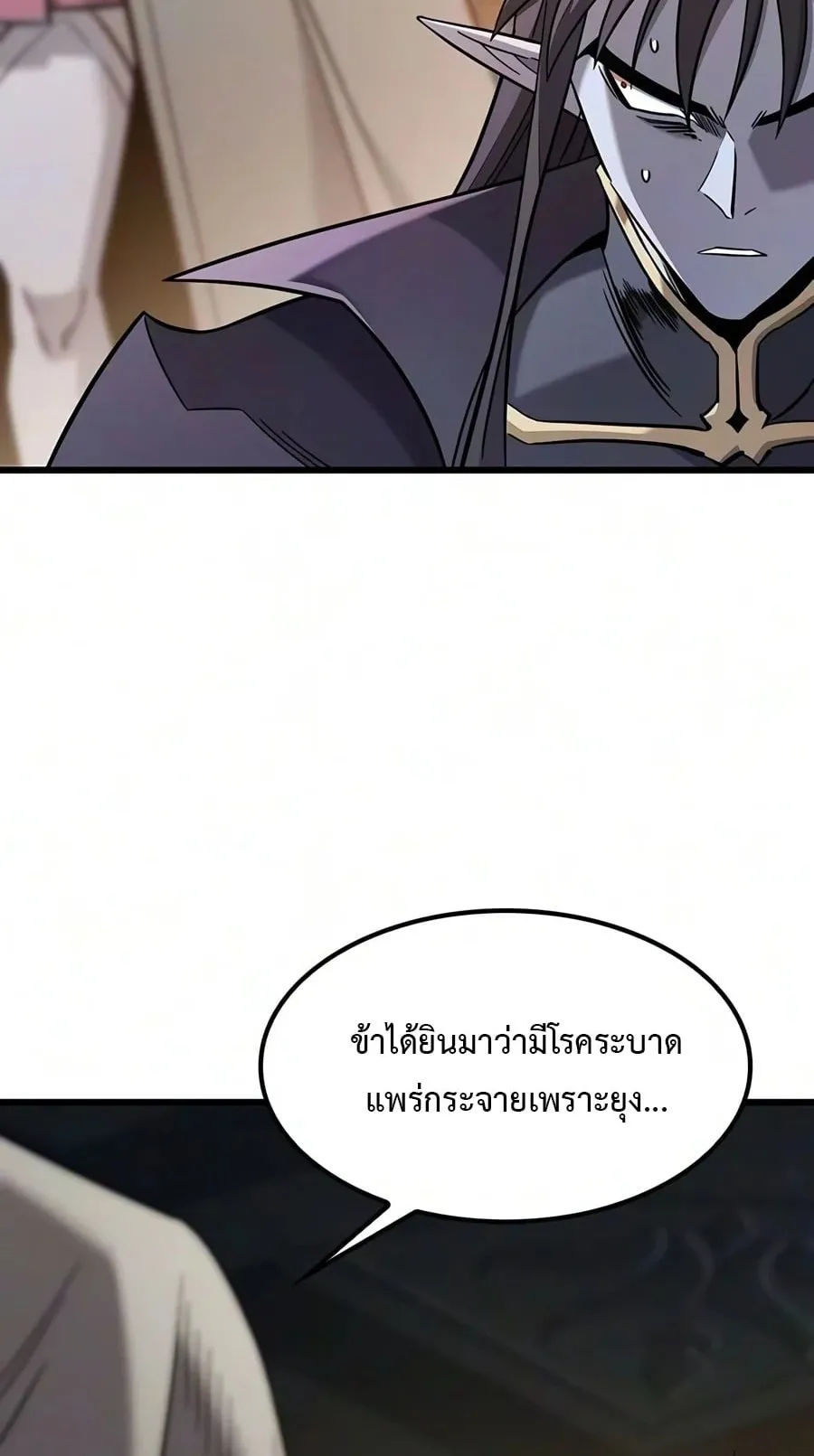 What a Bountiful Harvest, Demon Lord! ตอนที่ 81 หน้า 26