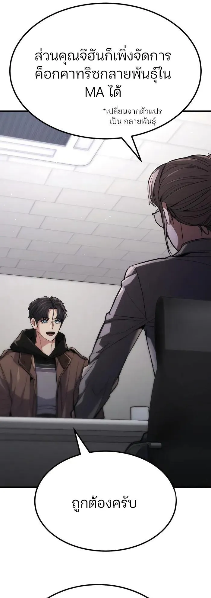 Expelled Hero Is Too Strong ตอนที่ 6 หน้า 73