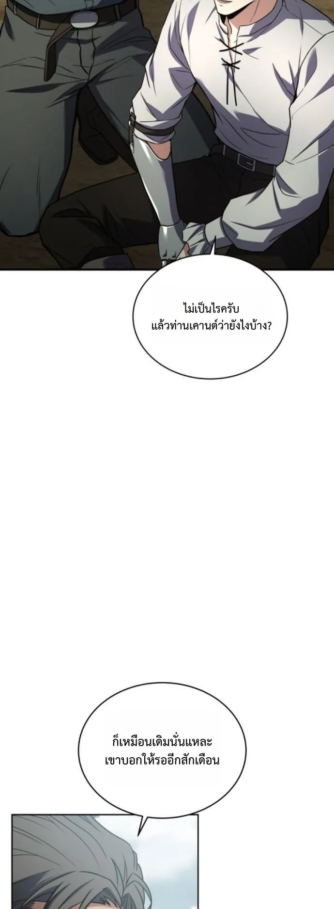 The Swordmaster Who Travels Through Time ตอนที่ 2 หน้า 63